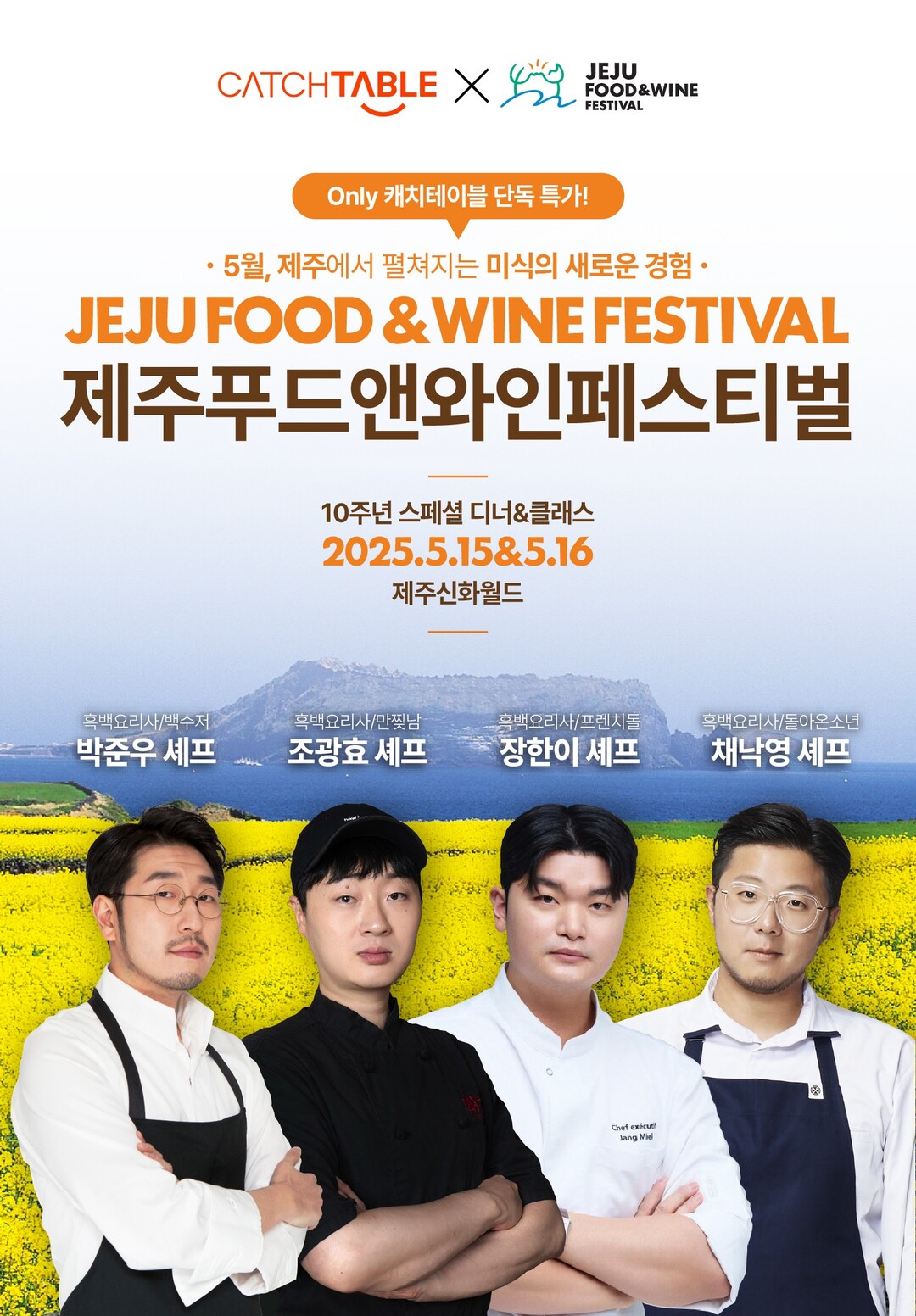 10주년 제주푸드앤와인페스티벌, 5월 8일 개막 - 뉴스 썸네일 이미지