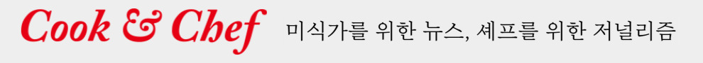 쿡앤셰프